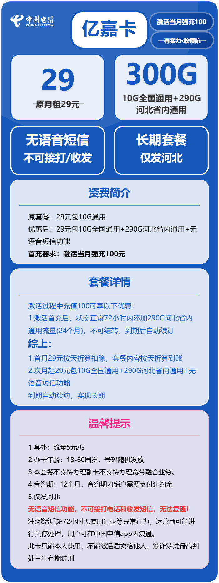 电信亿嘉卡29元月租包10G通用+290G河北通用+纯流量卡