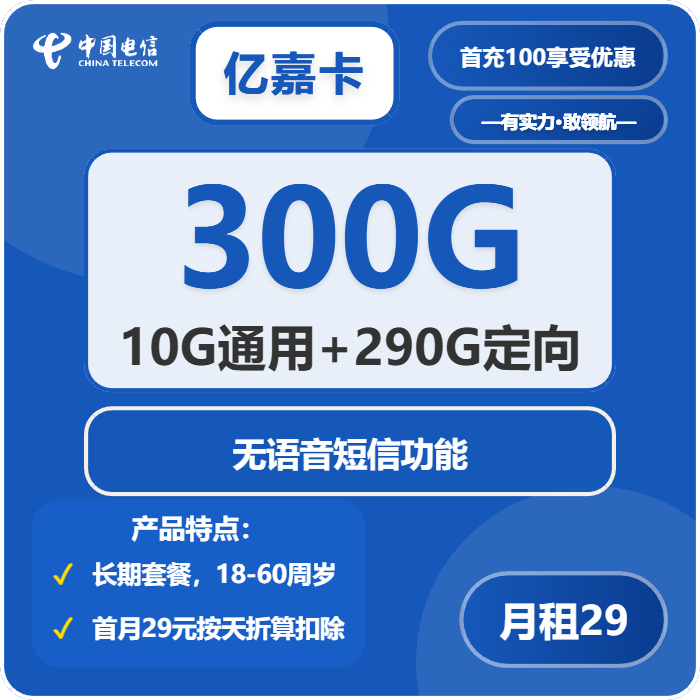 电信亿嘉卡29元月租包10G通用+290G河北通用+纯流量卡