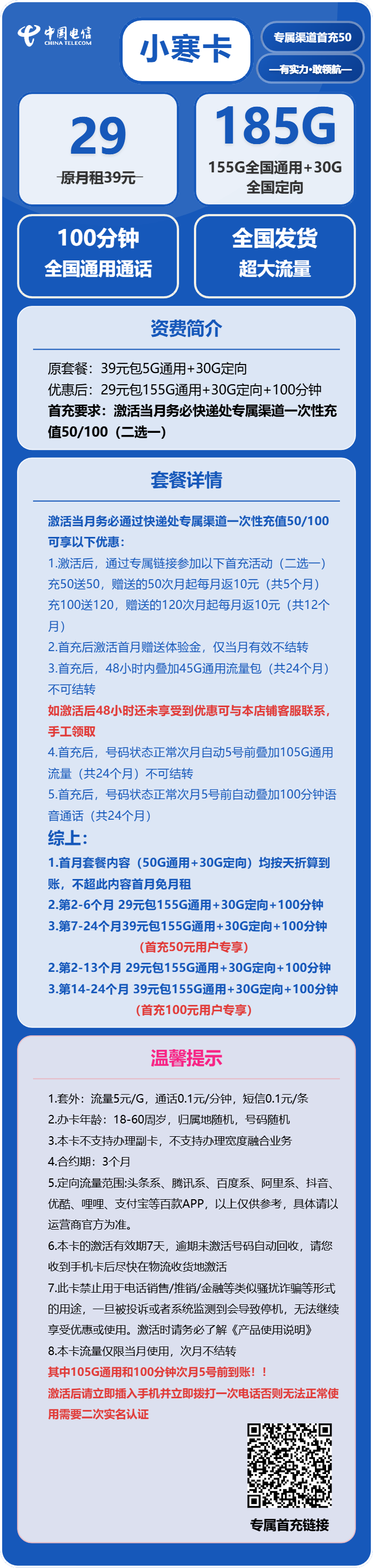 电信小寒卡29元月租包155G通用+30G定向+100分钟通话