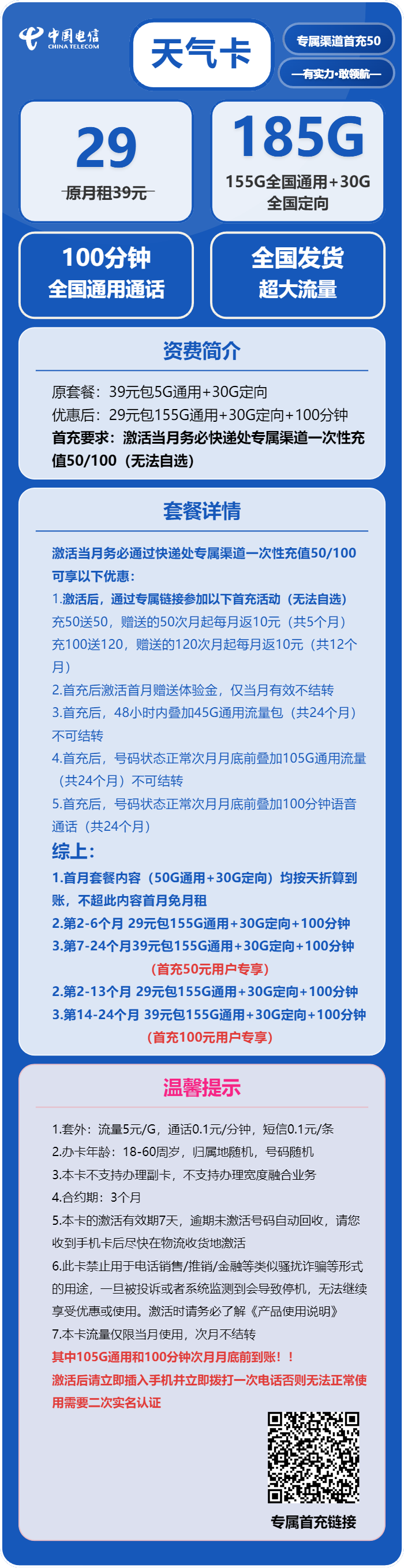电信天气卡29元月租包155G通用+30G定向+100分钟通话