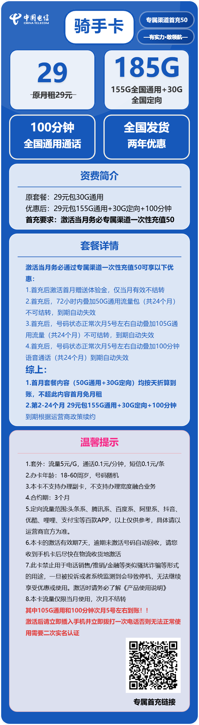 电信骑手卡29元月租包155G通用+30G定向+100分钟通话