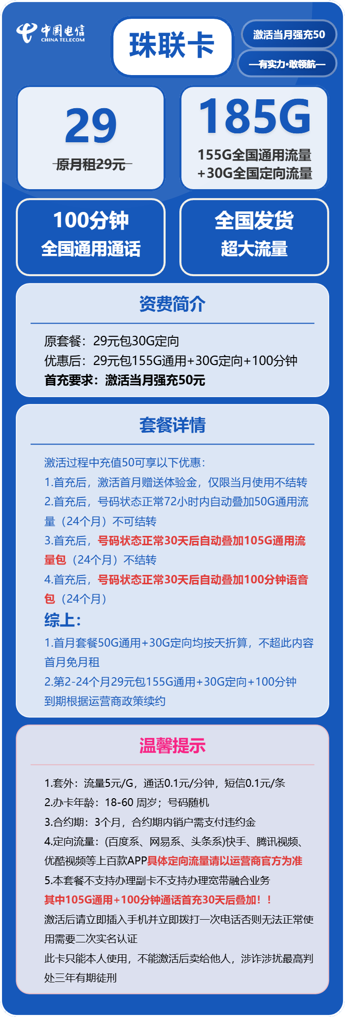 电信珠联卡29元月租包155G通用+30G定向+100分钟通话