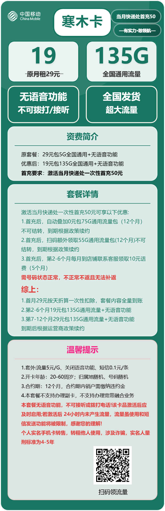 移动寒木卡19元月租包135G通用+纯流量卡