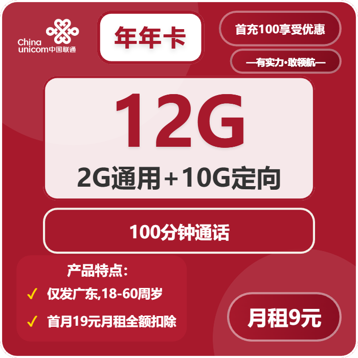 联通年年卡9元月租包2G通用+10G定向+100分钟通话