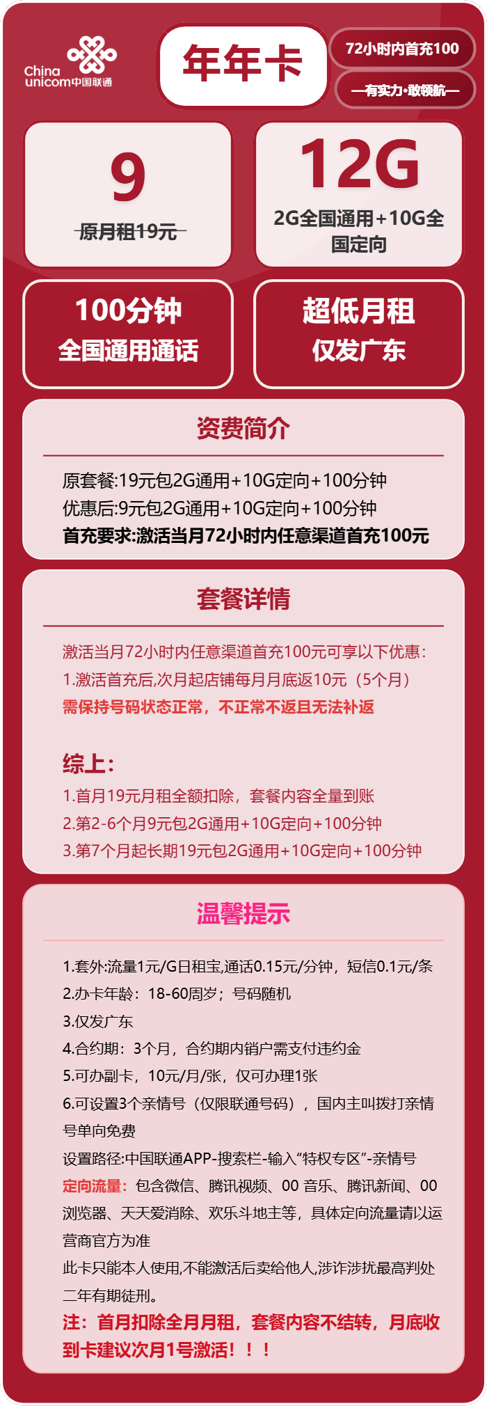 联通年年卡9元月租包2G通用+10G定向+100分钟通话
