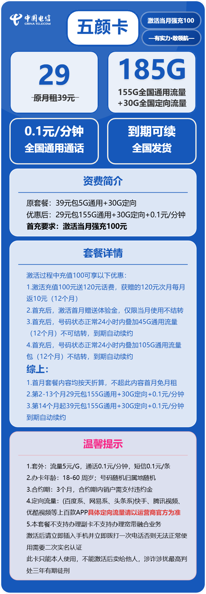 电信五颜卡29元月租包155G通用+30G定向+通话0.1元/分钟