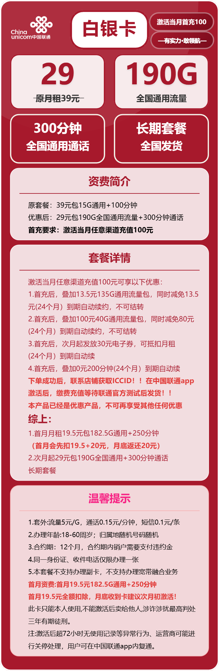 联通白银卡29元月租包190G通用+300分钟通话