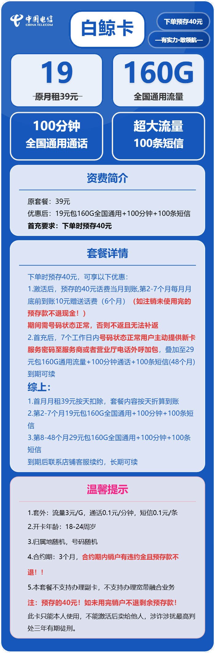 电信白鲸卡19元月租包160G通用+100分钟通话+100条短信