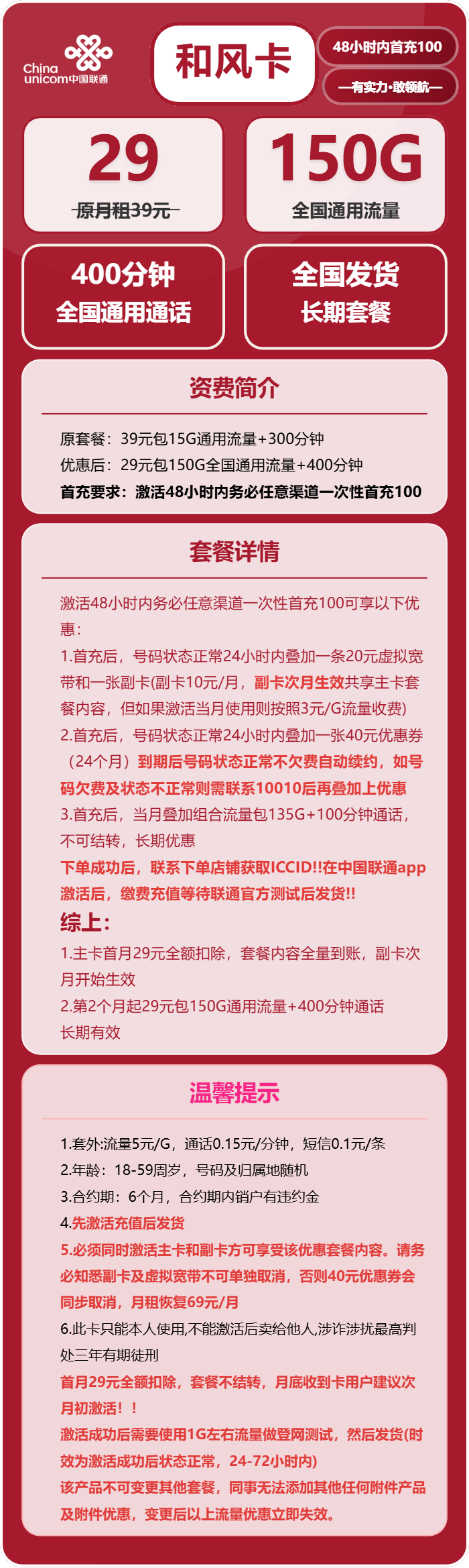 联通和风卡29元月租包150G通用+400分钟通话+副卡