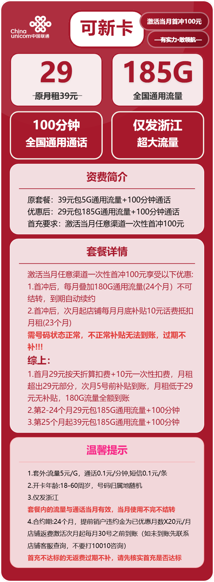 联通可新卡29元月租包185G通用+100分钟通话