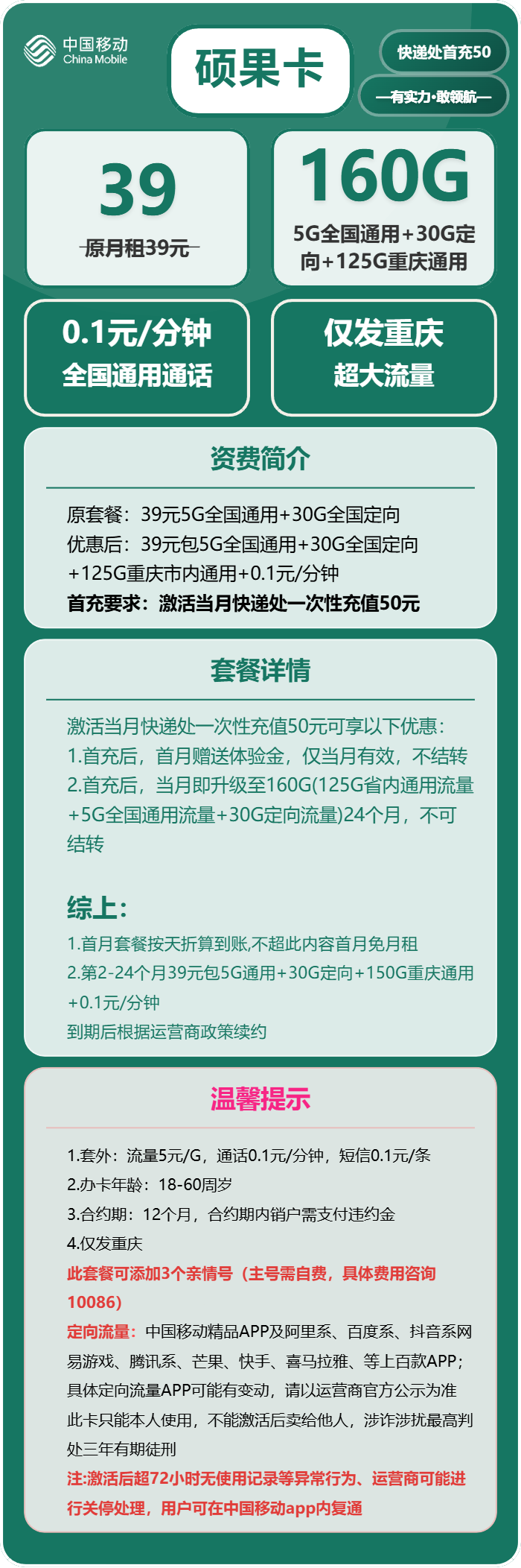 移动硕果卡39元月租包130G通用+30G定向+通话0.1元/分钟