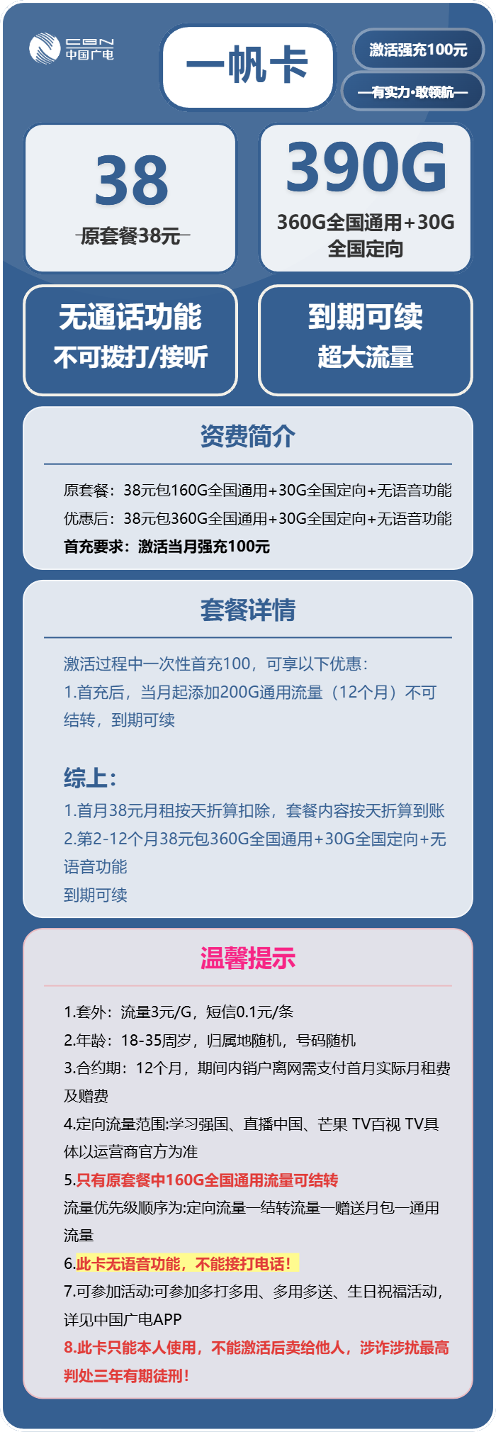 广电一帆卡38元月租包360G通用+30G定向+无语音功能