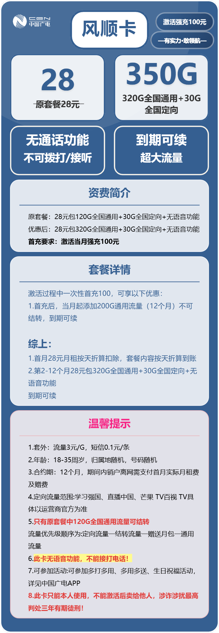 广电风顺卡28元月租包320G通用+30G定向+无语音功能