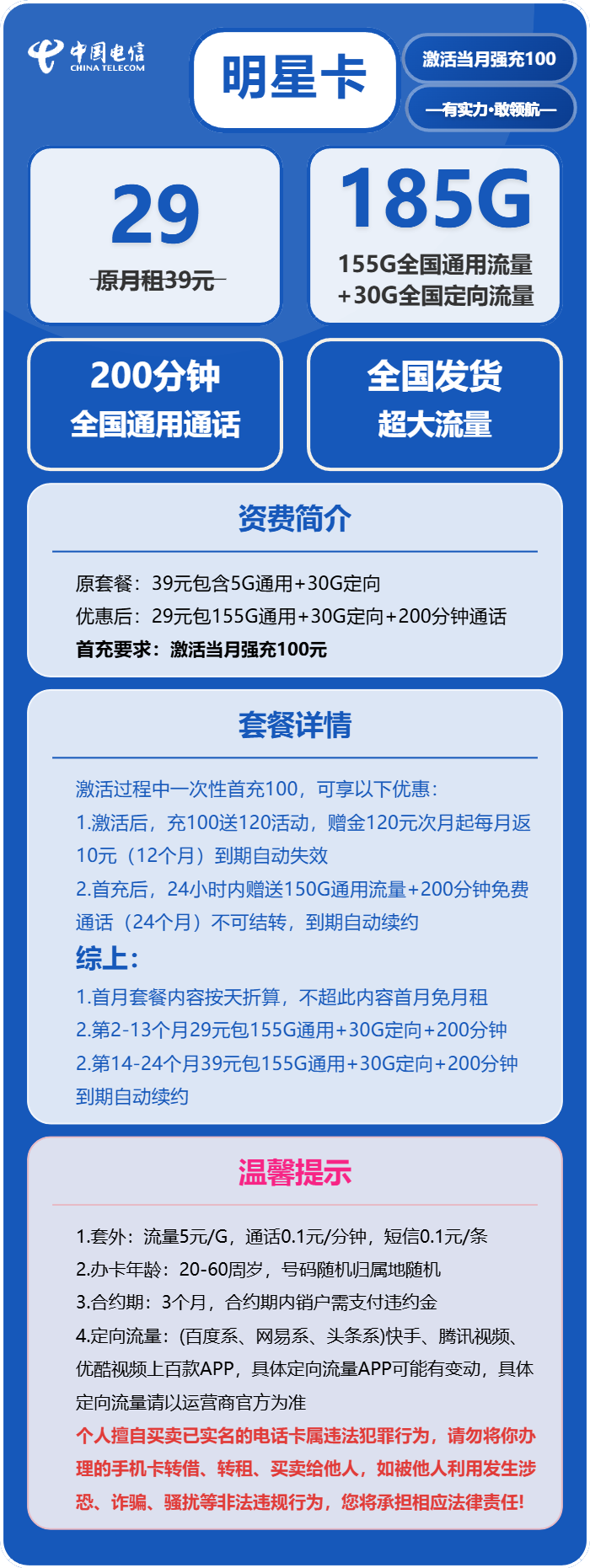 电信明星卡29元月租包155G通用+30G定向+200分钟通话