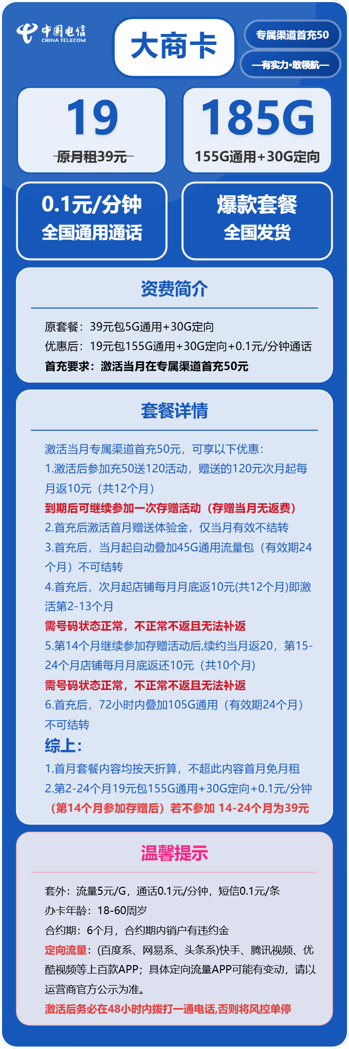 电信大商卡19元月租包155G通用+30G定向+通话0.1元/分钟