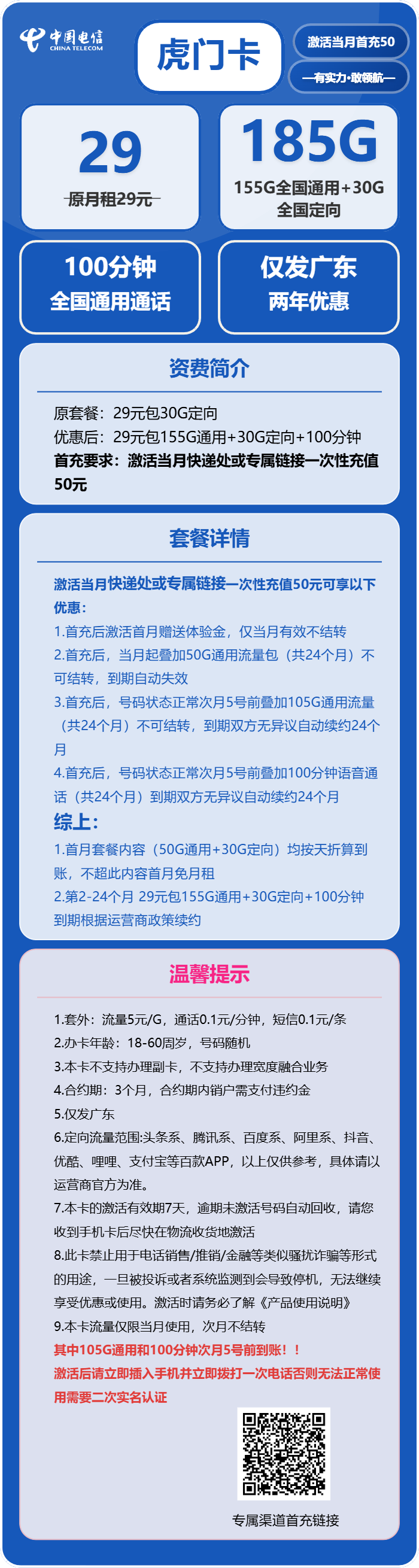 电信虎门卡29元月租包155G通用+30G定向+100分钟通话