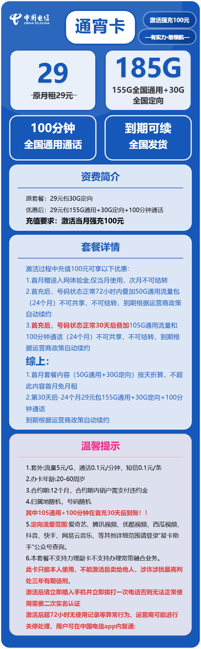 电信通宵卡29元月租包155G通用+30G定向+100分钟通话
