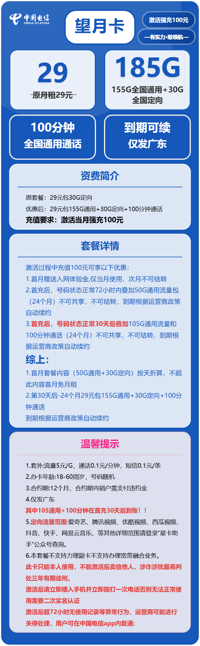 电信望月卡29元月租包155G通用+30G定向+100分钟通话