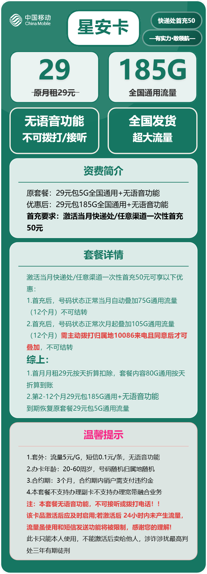 移动星安卡29元月租包185G通用+纯流量卡