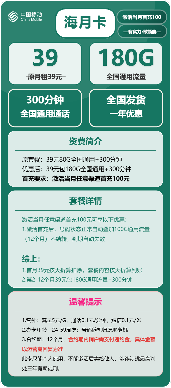 移动海月卡39元月租包180G通用+300分钟通话