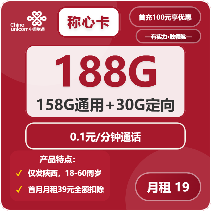 联通称心卡19元月租包158G通用+30G定向+通话0.1元/分钟