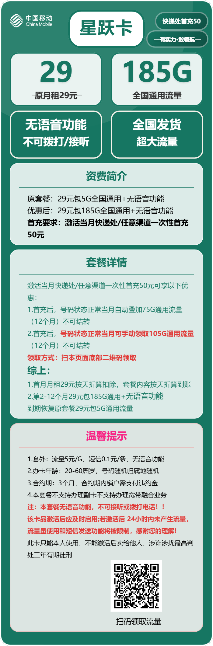 移动星跃卡29元月租包185G通用+纯流量卡