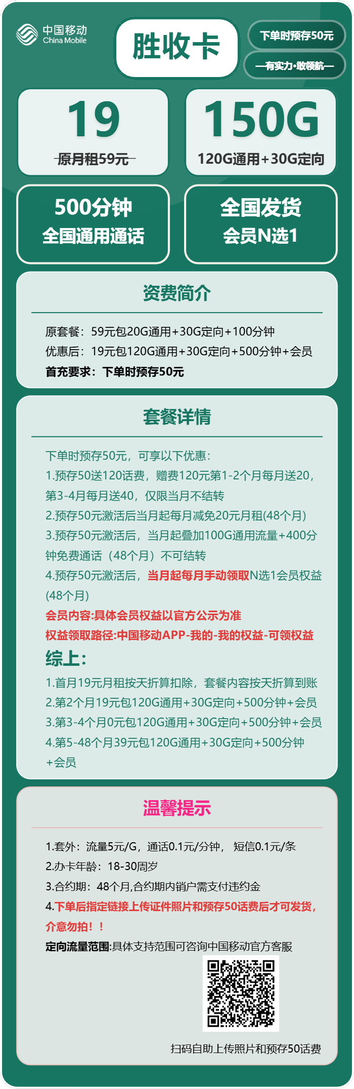移动胜收卡19元月租包120G通用+30G定向+500分钟通话+会员