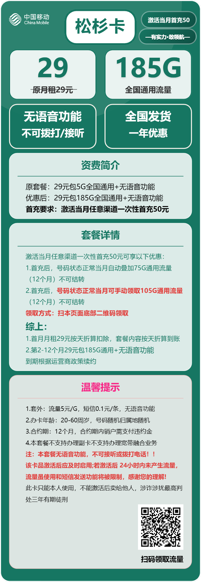 移动松杉卡29元月租包185G通用+纯流量卡