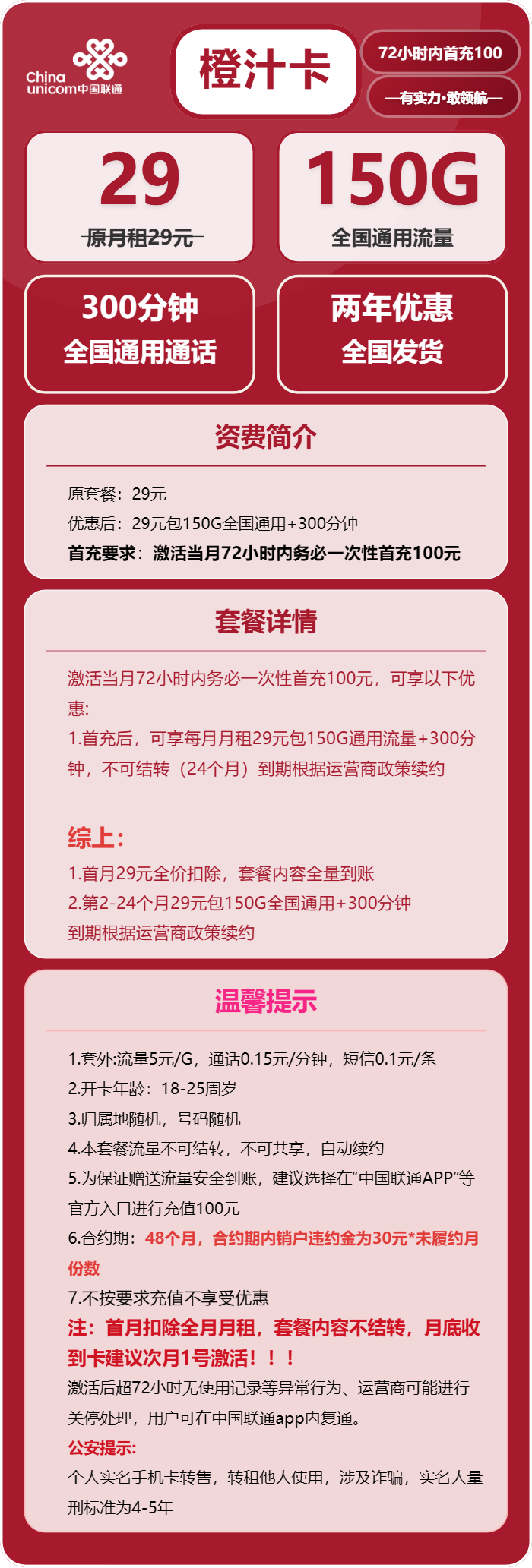 联通橙子卡29元月租包150G通用+300分钟通话