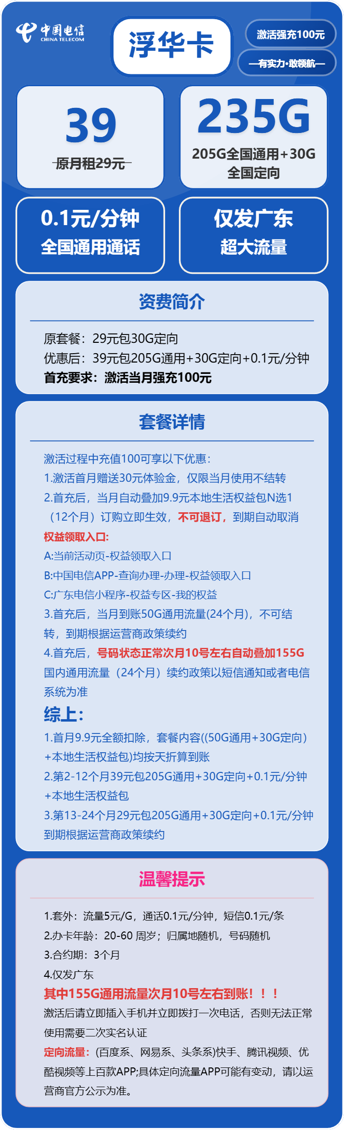 电信浮华卡39元月租包205G通用+30G定向+通话0.1元/分钟