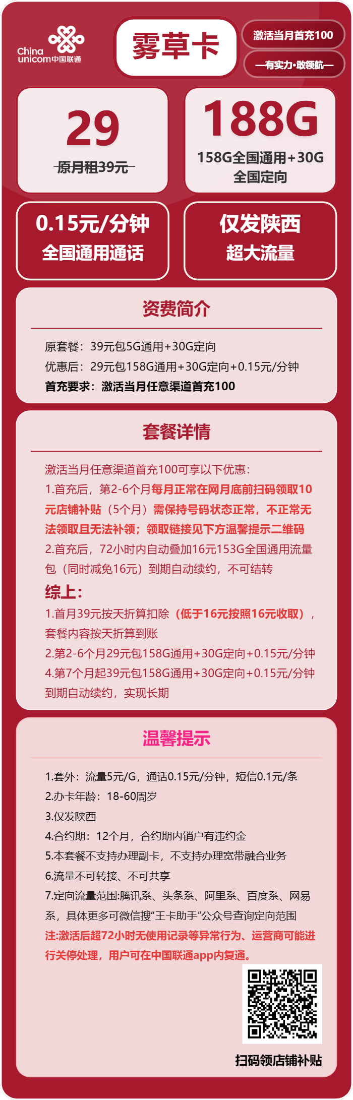 联通雾草卡29元月租包158G通用+30G定向+通话0.1元/分钟