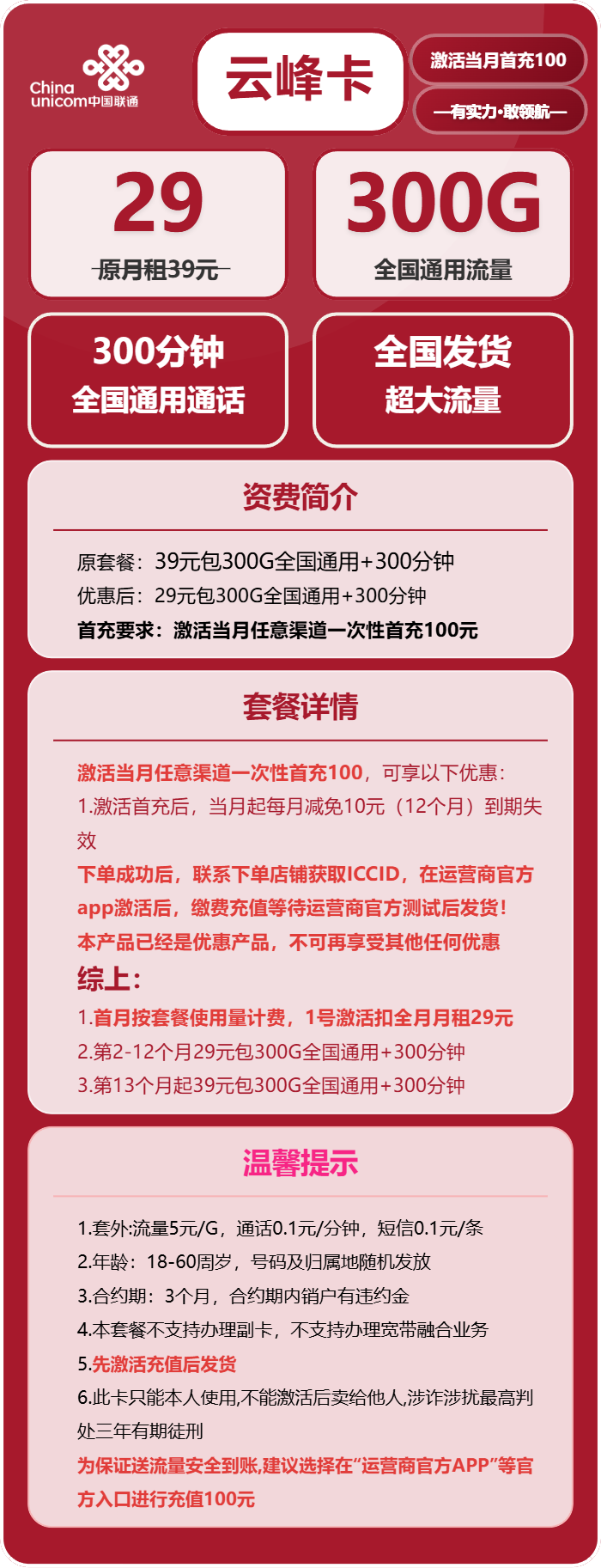 联通云峰卡29元月租包300G通用+300分钟通话