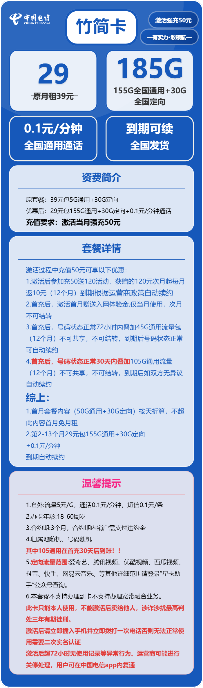 电信竹筒卡29元月租包155G通用+30G定向+通话0.1元/分钟