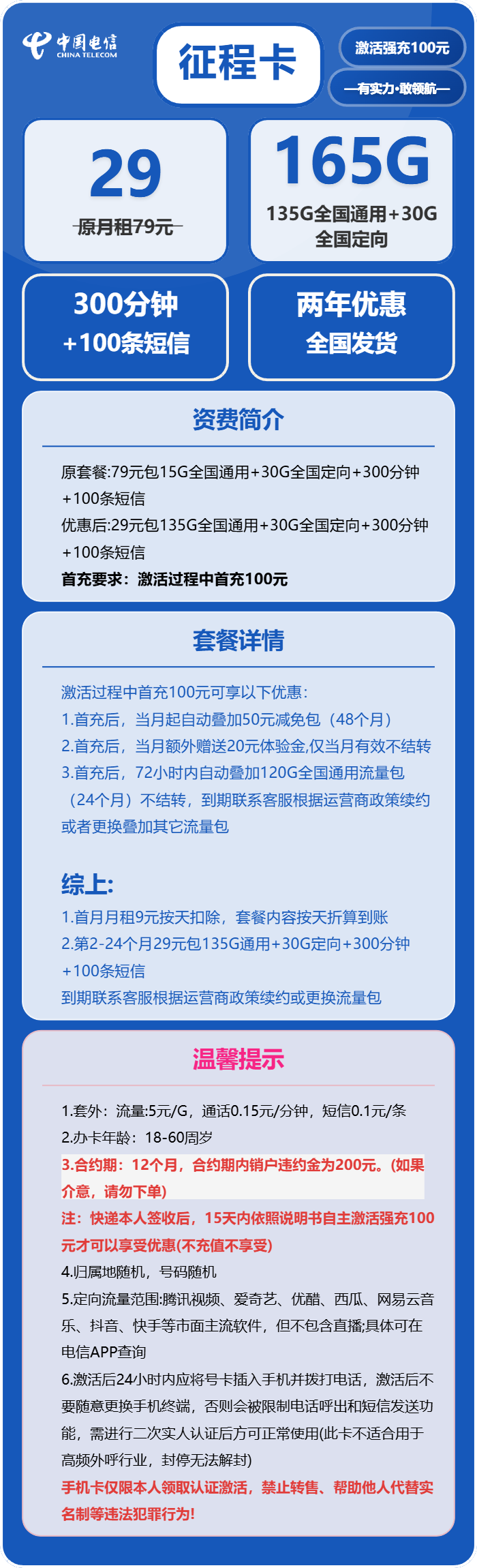 电信征程卡29元月租包135G通用+30G定向+300分钟通话