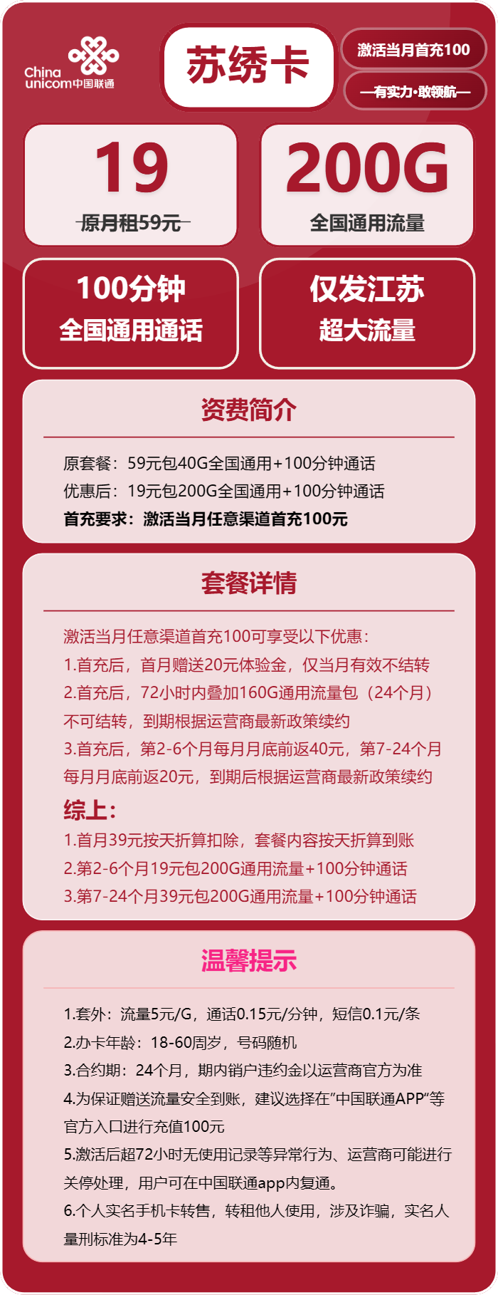 联通苏绣卡19元月租包200G通用+100分钟通话