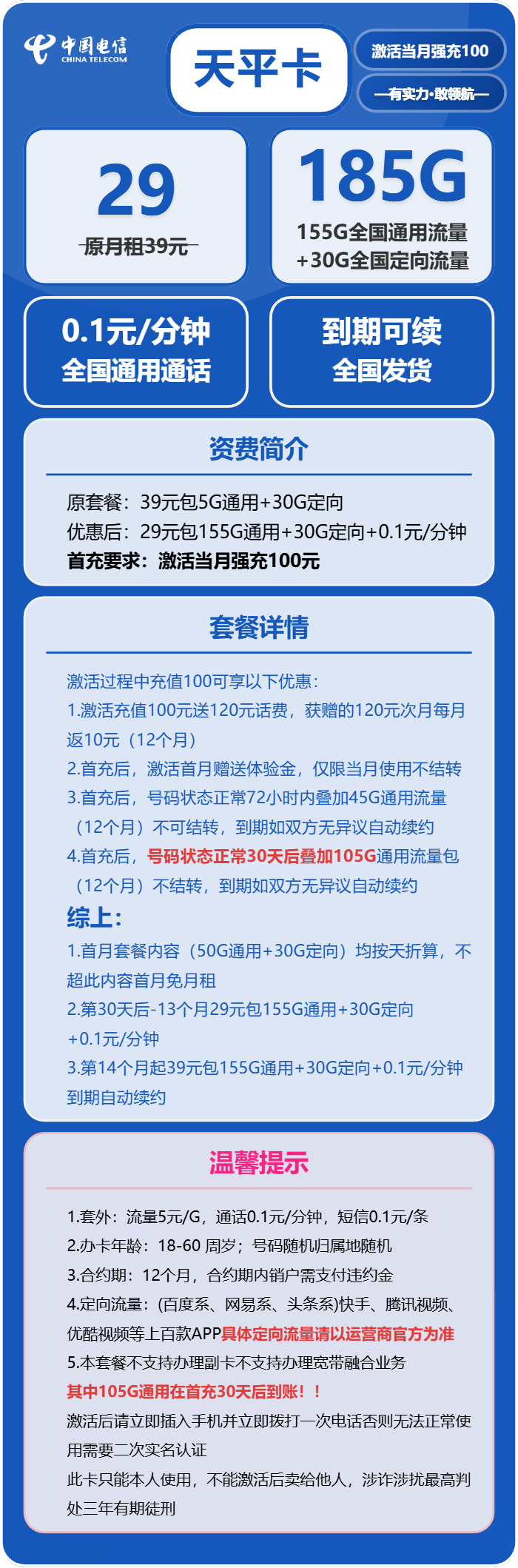 电信天平卡29元月租包155G通用+30G定向+通话0.1元/分钟