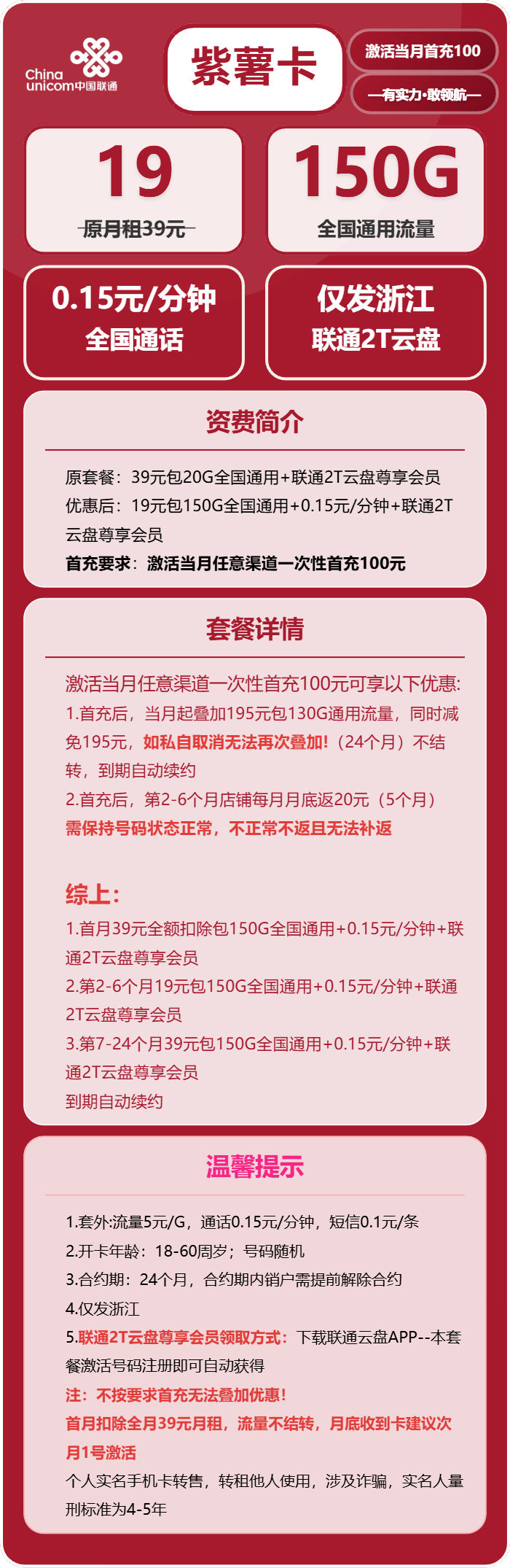 联通紫薯卡19元月租包150G通用+通话0.15元/分钟