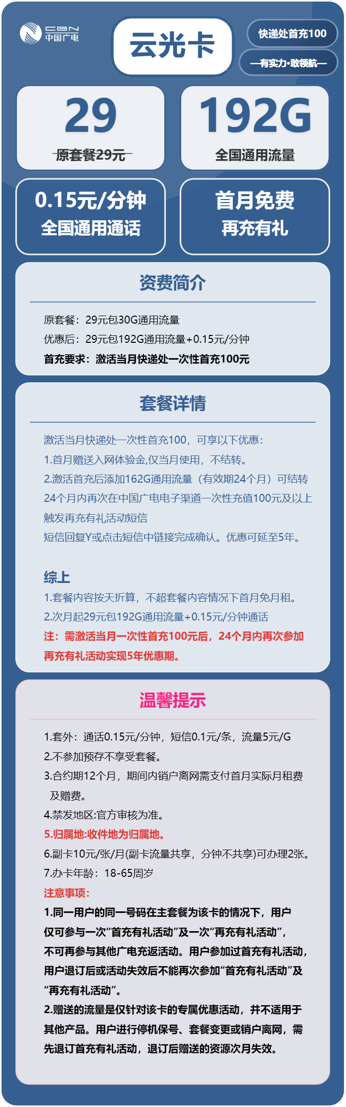 广电云光卡29元月租包192G通用+通话0.15元/分钟