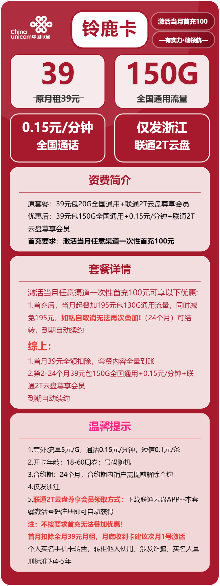 联通铃鹿卡39元月租包150G通用+通话0.15元/分钟