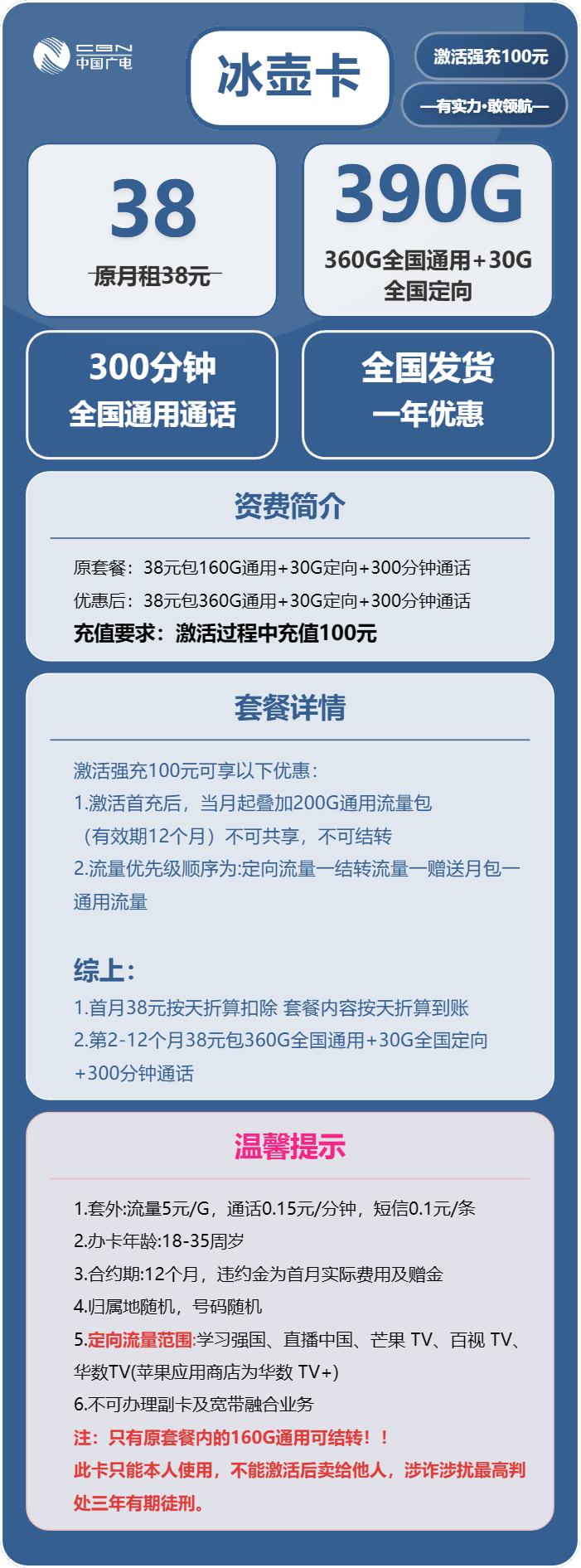 广电冰壶卡38元月租包360G通用+30G定向+300分钟通话