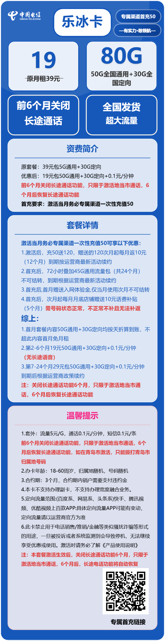 电信乐冰卡19元月租包50G通用+30G定向+通话0.1元/分钟