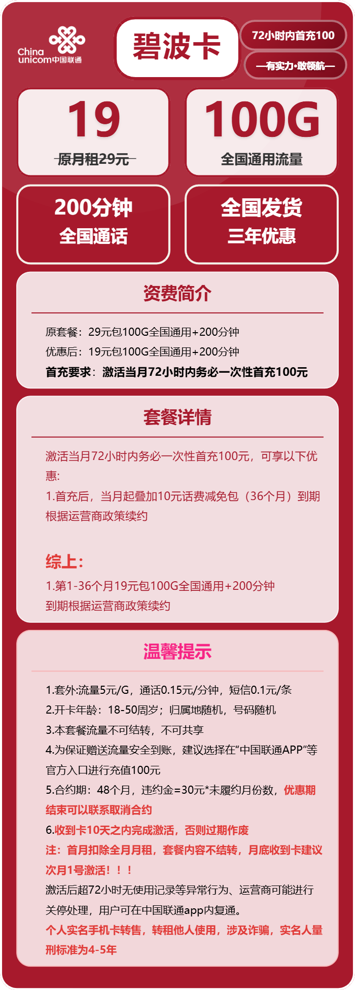联通碧波卡19元月租包100G通用+200分钟通话