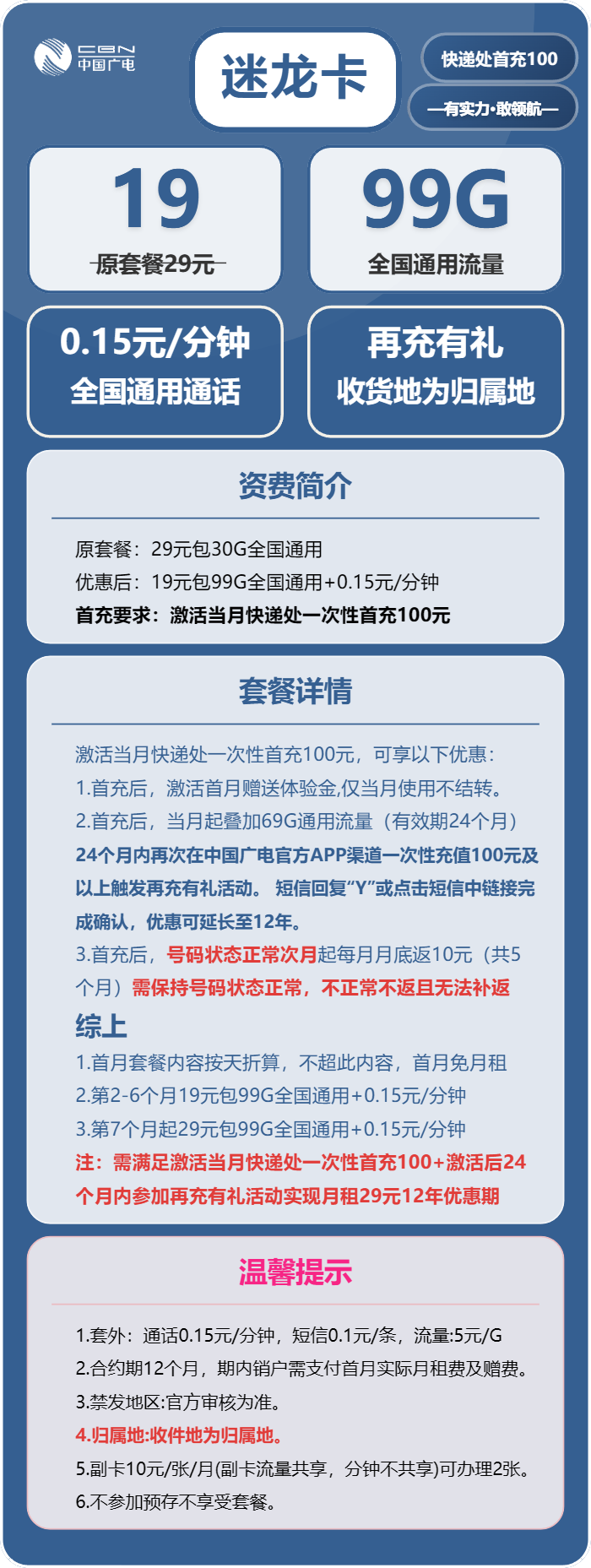 广电迷龙卡19元月租包99G通用+通话0.15元/分钟