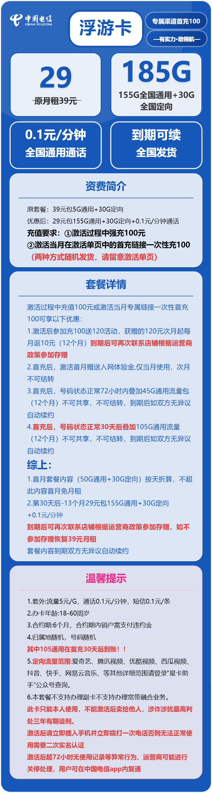 电信浮游卡29元月租包155G通用+30G定向+通话0.1元/分钟